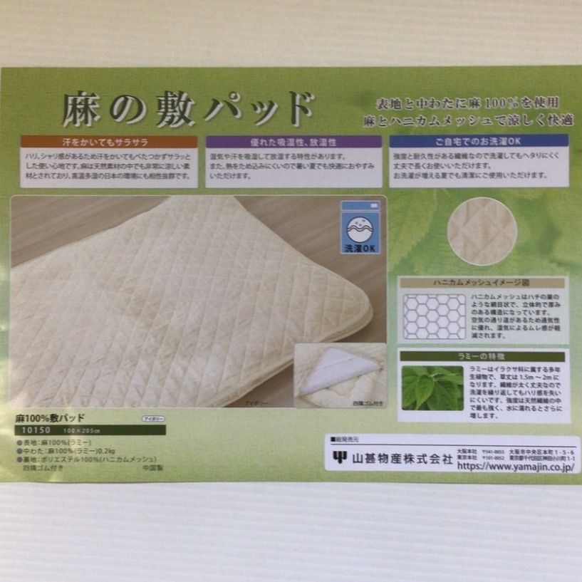 麻　100% 敷きパッド