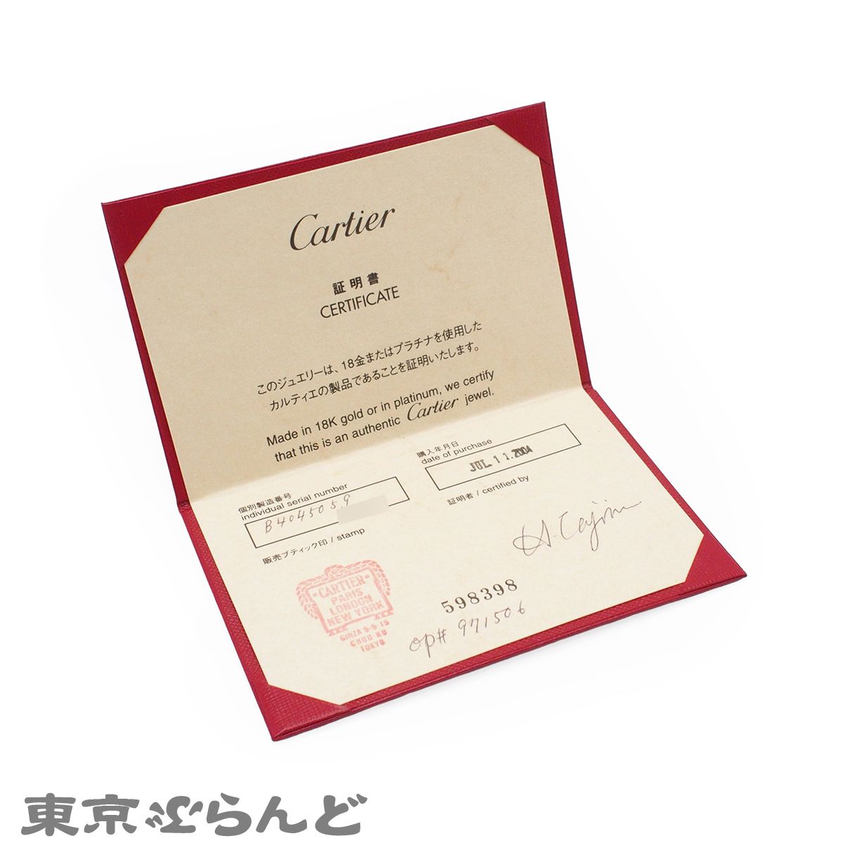 カルティエ CARTIER ラニエール リング B4045059 ホワイトゴールド