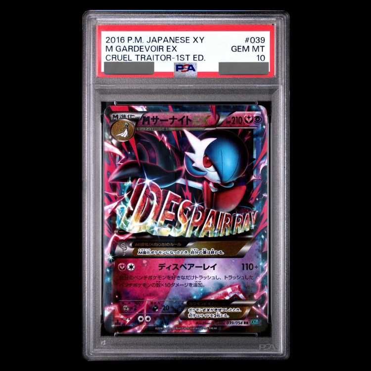 【PSA10】MサーナイトEX RR 039/054 1枚