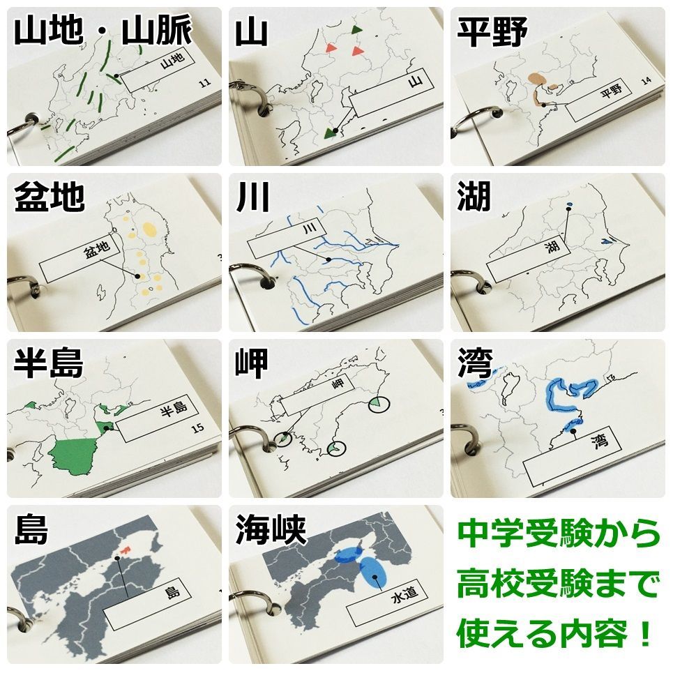 中学受験社会 地理マスター①～⑤ 日本の地形を暗記カードで反復学習