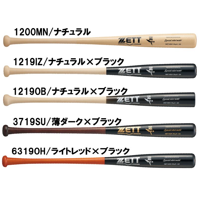 ゼット 硬式木製バット(北米産ハードメイプル)スペシャルセレクトモデル 84cm くり抜きあり 野球 硬式 バット 26AW(BWT14624)、1200MN/ナチュラル