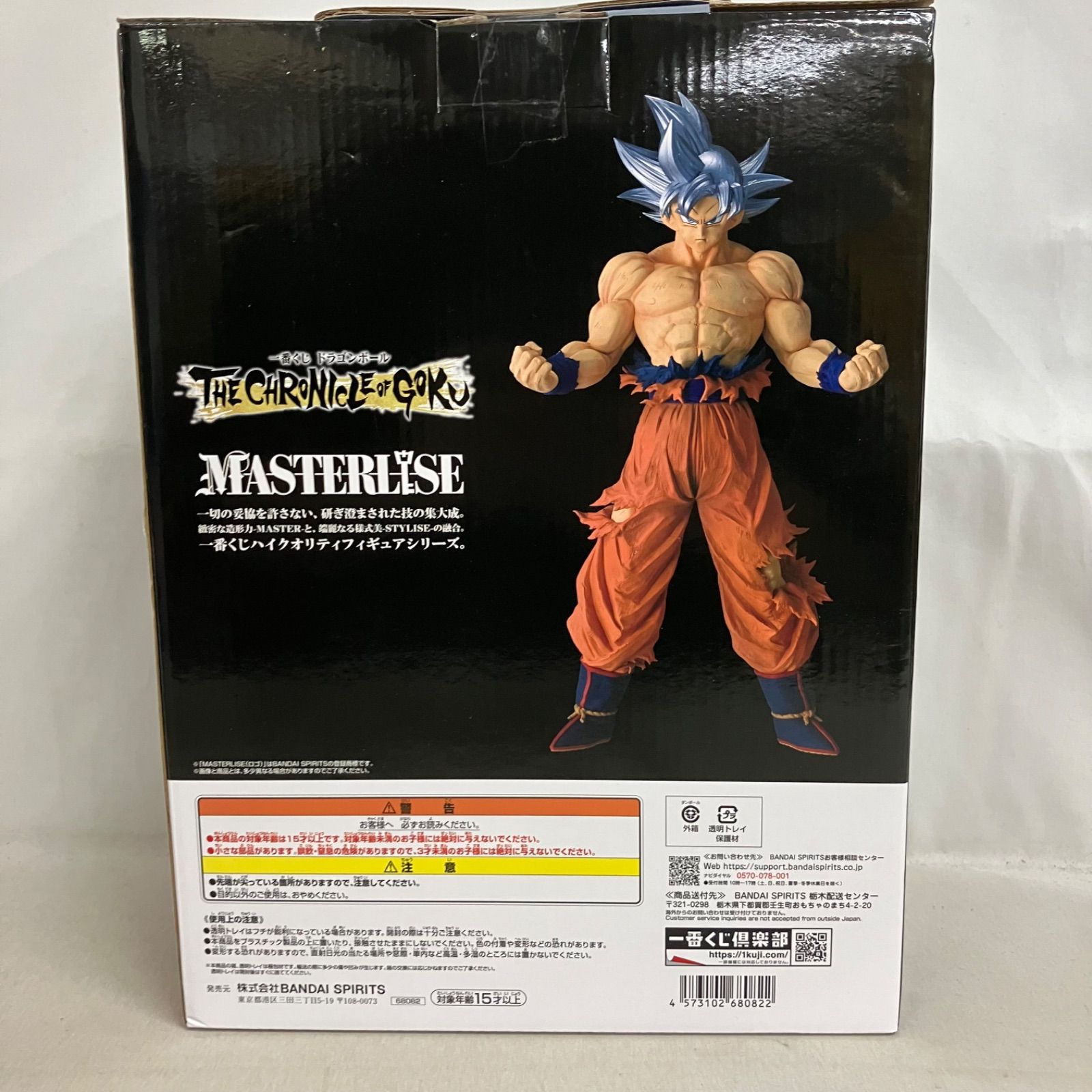 未開封 一番くじ DRAGON BALL MASTERLISE F賞 孫悟空 身勝手の極意