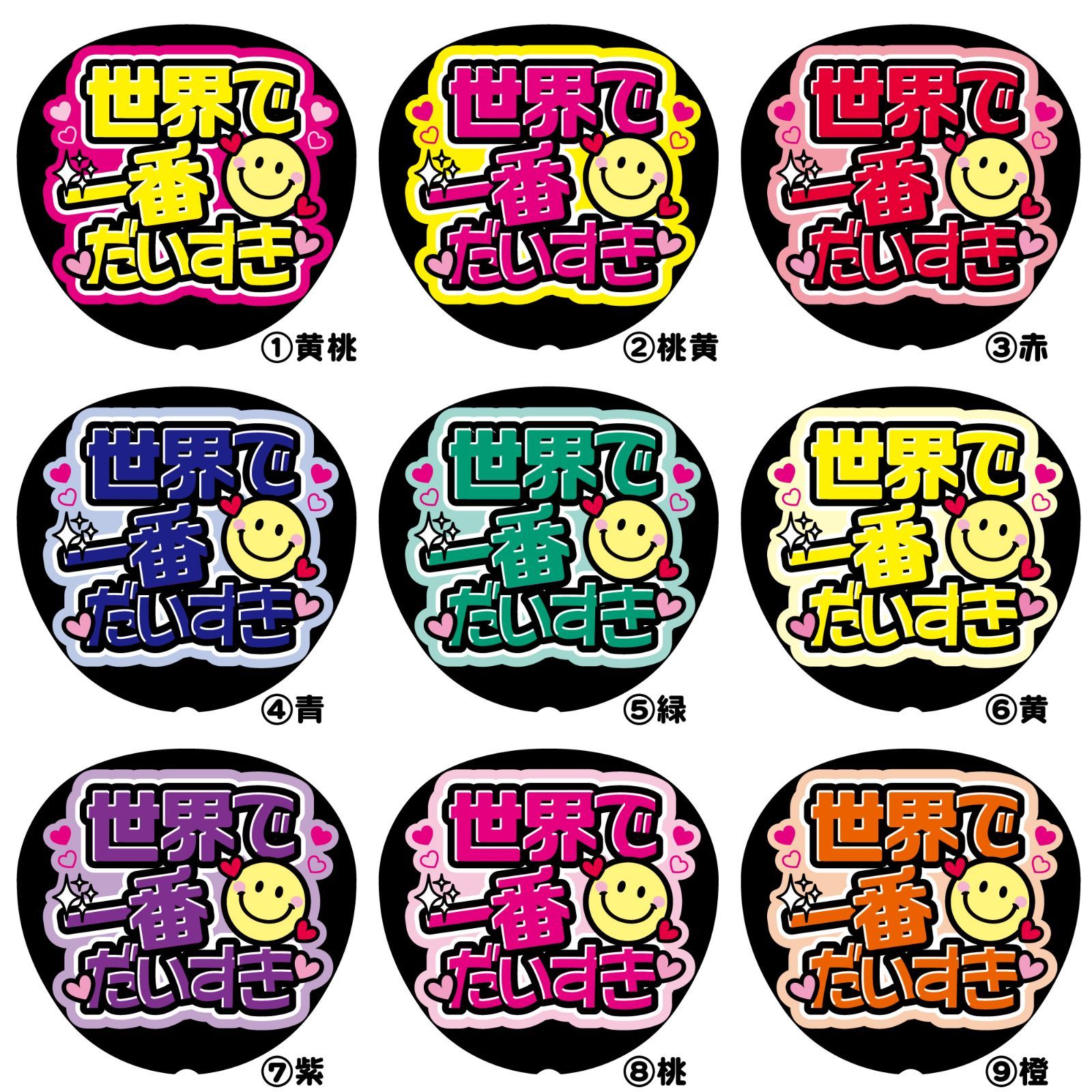 FJ-B35】◇世界で一番だいすき◇反射シート うちわ文字 ファンサ文字
