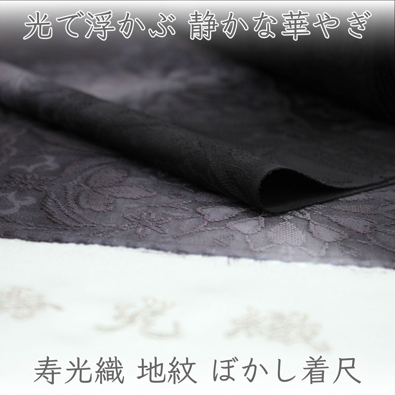 kka2884 寿光織 地紋入りぼかし染め着尺 丹後ちりめん 単衣仕立て付き 1ヶ月半～2ヶ月で発送