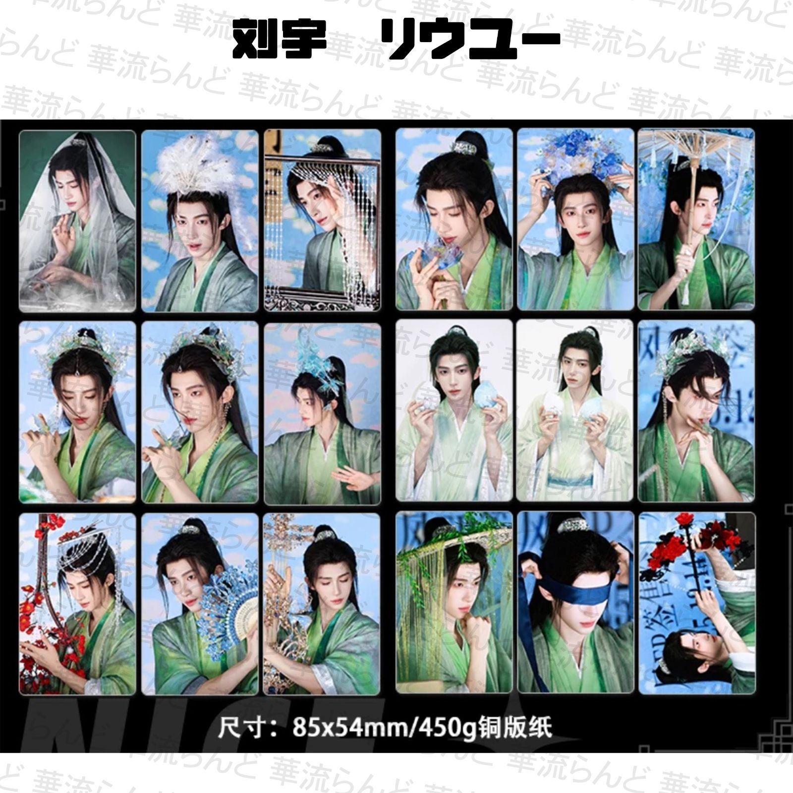 刘宇 劉宇 リュウユ リウユ 18セット 031 liuyu - メルカリ