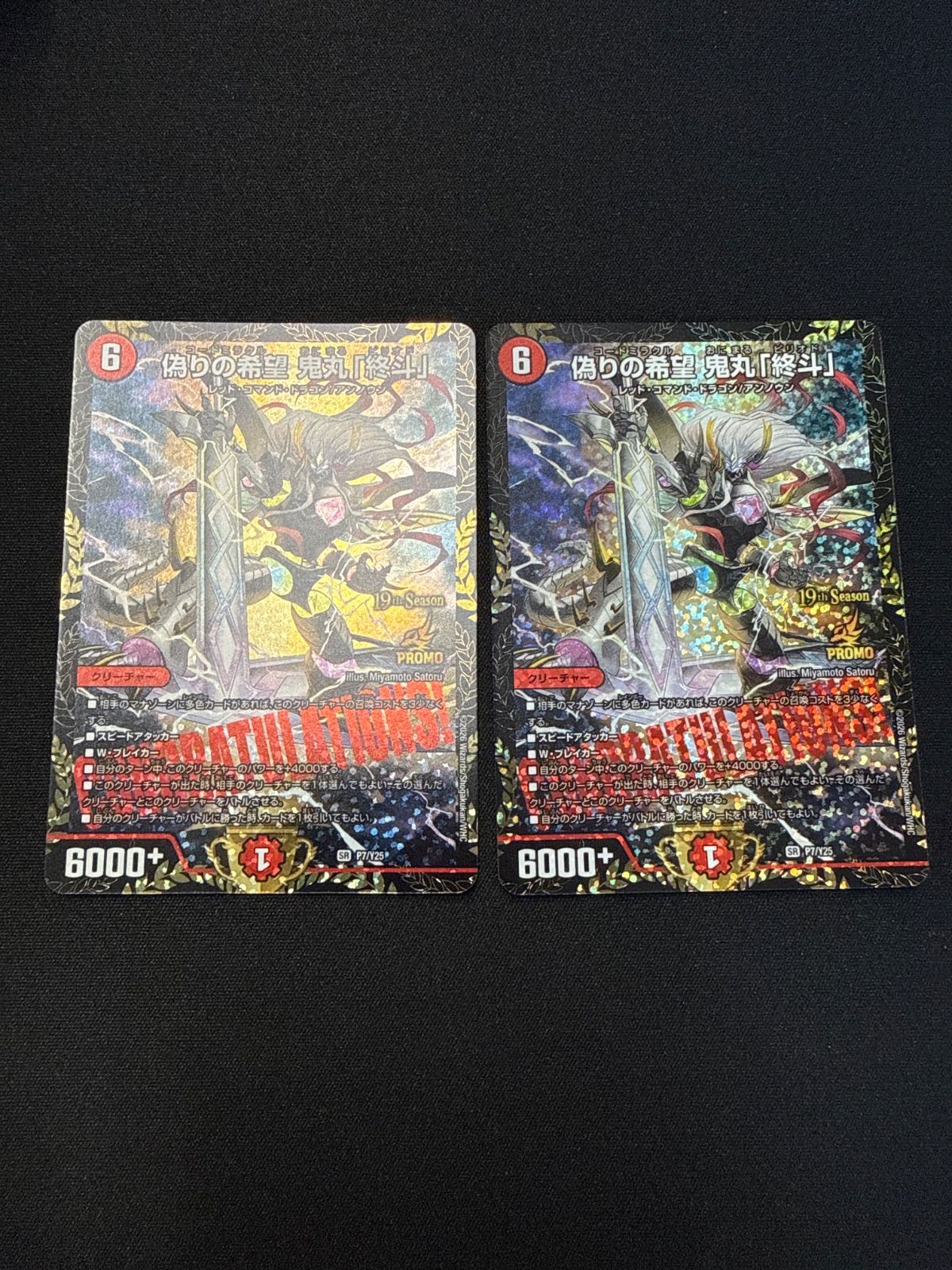 デュエルマスターズ 偽りの希望鬼丸終斗 プロモ 2枚 - メルカリ