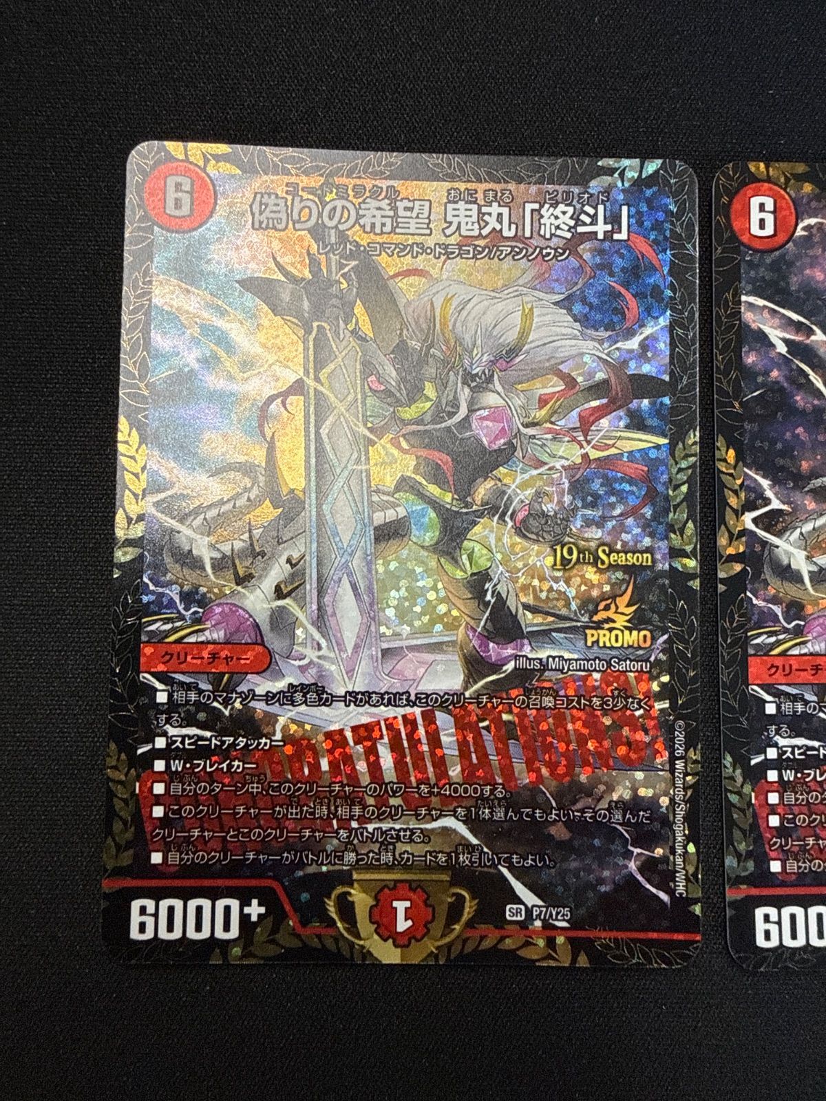 デュエルマスターズ 偽りの希望鬼丸終斗 プロモ 2枚 - メルカリ