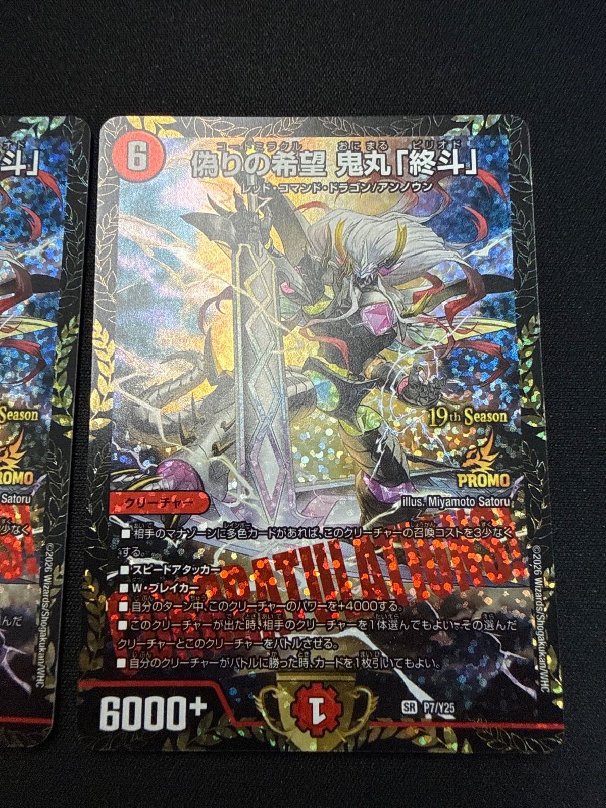 デュエルマスターズ 偽りの希望鬼丸終斗 プロモ 2枚 - メルカリ