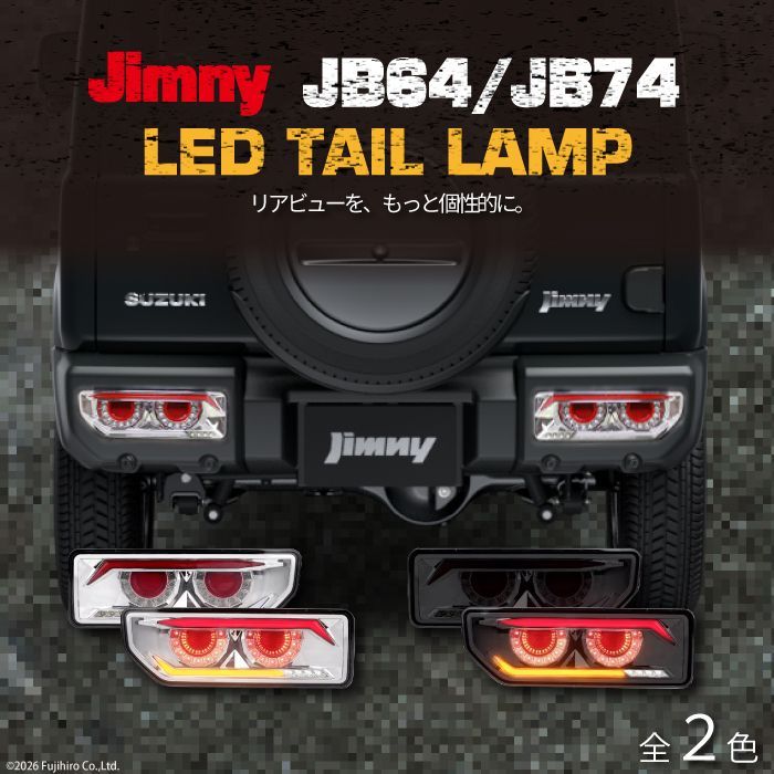 ジムニー JB64 JB74 LEDテールランプ 左右セット スモーク スモークレンズ×シルバーメッキ シーケンシャルウインカー対応 ジムニーシエラ カスタムパーツ リアランプ LEDテール SUZUKI Jimny K-T-272