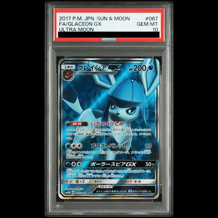 PSA10】グレイシアGX SR 067/066 1枚 - メルカリ