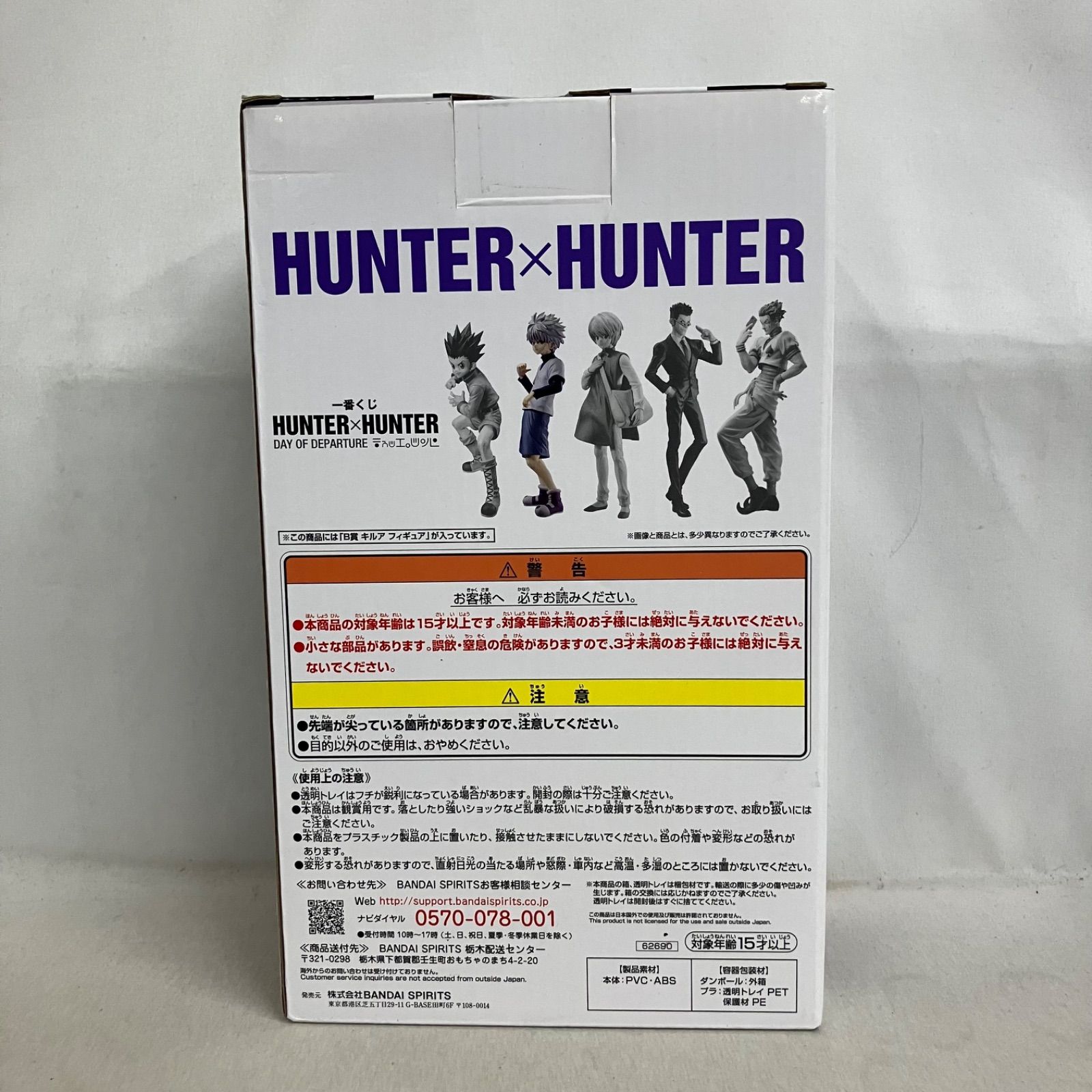 未開封 一番くじ HUNTER×HUNTER B賞 キルア フィギュア SF6818 c101 