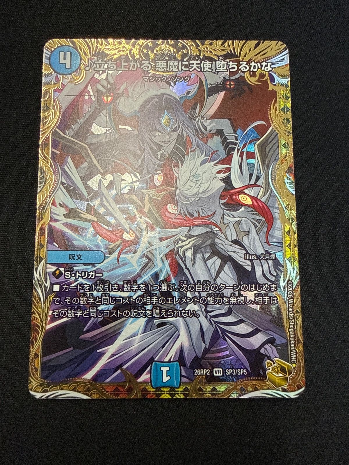 デュエルマスターズ 立ち上がる悪魔に天使堕ちるかな 金トレジャー