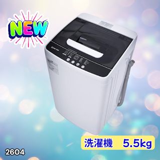 #2604 縦型 全自動 洗濯機 5.5kg ホワイト 1人暮らし 強力水流洗浄 ほぐし運転搭載 簡易乾燥機能付き 選べる洗濯10コース 予約タイマー機能 コンパクト ※一部地域離島別途配送料有