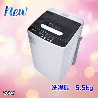 #2604 縦型 全自動 洗濯機 5.5kg ホワイト 1人暮らし 強力水流洗浄 ほぐし運転搭載 簡易乾燥機能付き 選べる洗濯10コース 予約タイマー機能 コンパクト ※一部地域離島別途配送料有