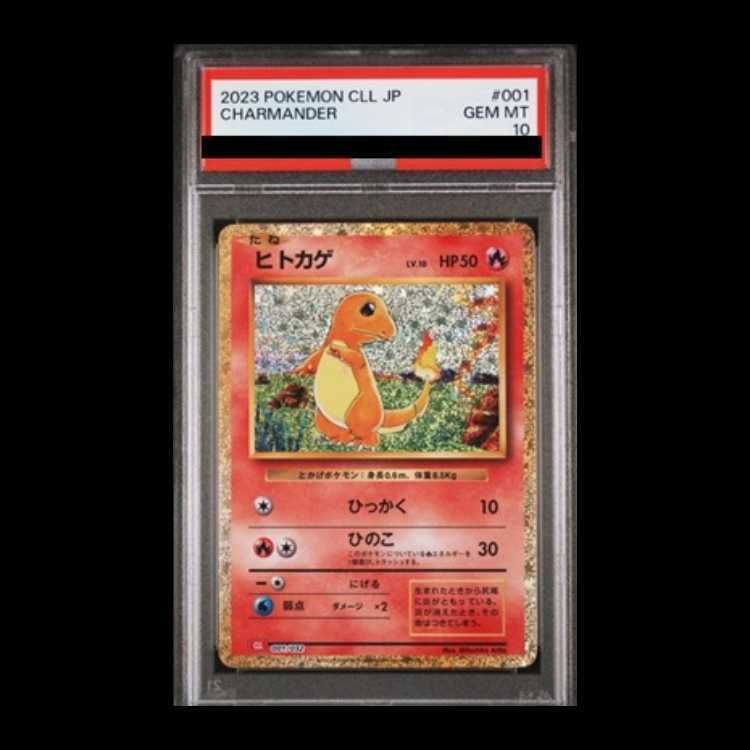 【PSA10】ポケモンカードゲーム Classic ヒトカゲ (CLL) PROMO CLL001/032 1枚