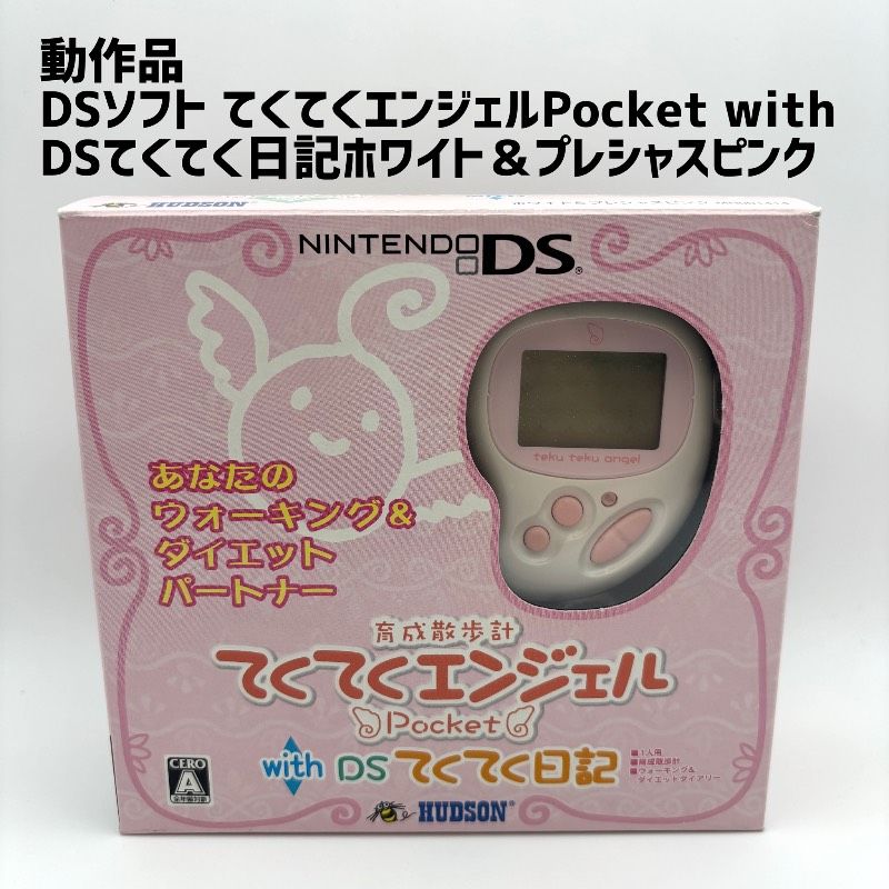 動作品 DS てくてくエンジェルPocket with DSてくてく日記ホワイト&プレシャスピンク