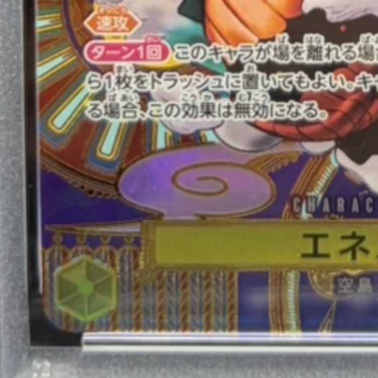 PSA10】エネル(パラレル) SP OP05-100 1枚 - メルカリ