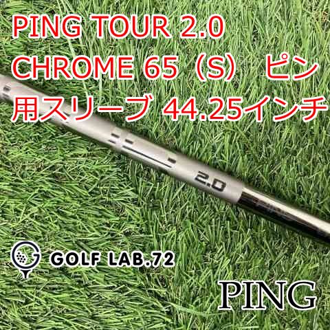 中古】シャフト ピン PING TOUR 2.0 CHROME 65（S） ピン用スリーブ