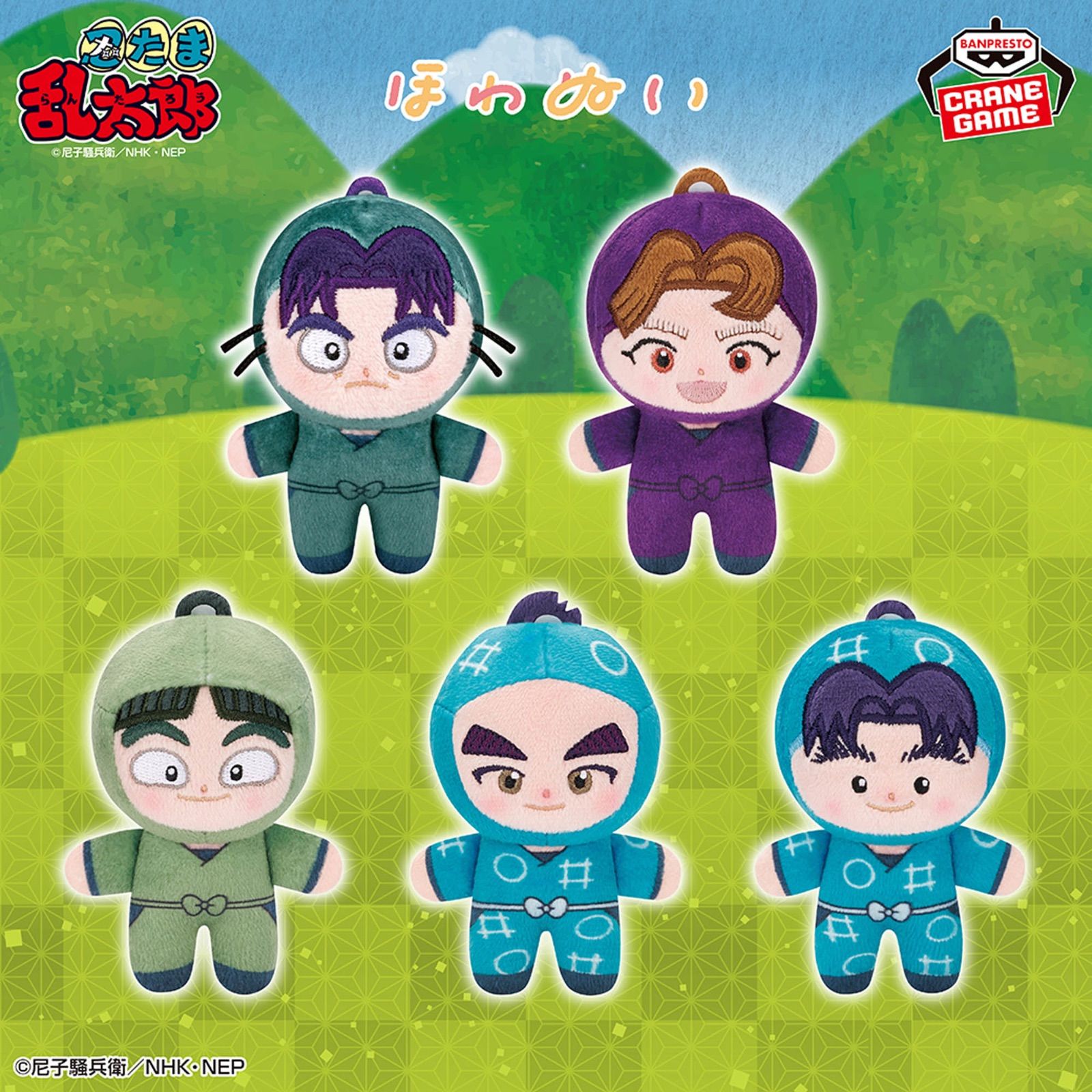 忍たま乱太郎 ほわぬい～会計委員会～ 全種コンプリートセット