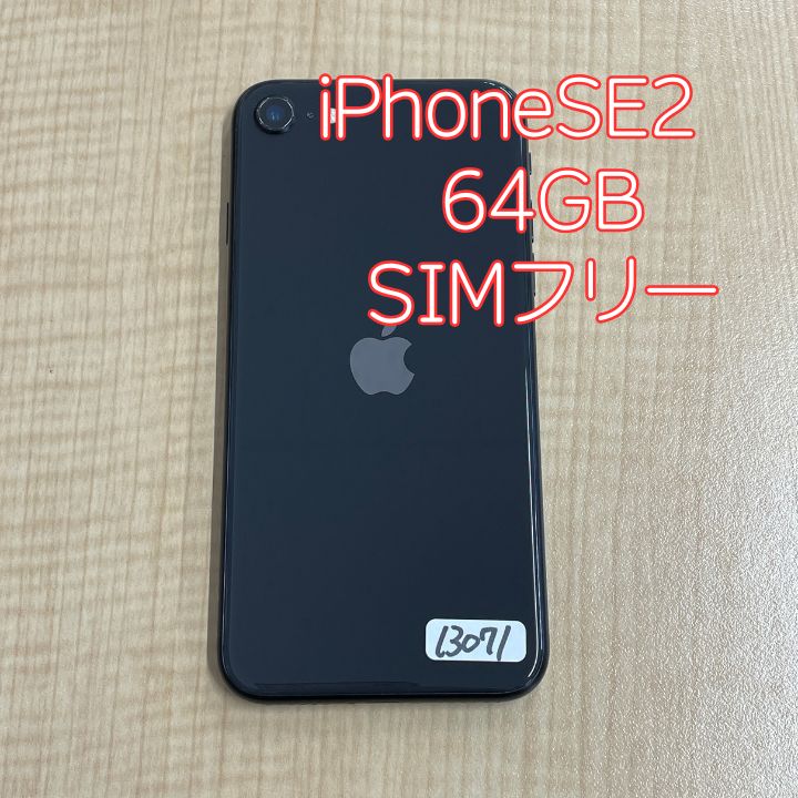 iPhoneSE2 64GB ブラック au版 SIMフリー 【ガラスフィルム同梱