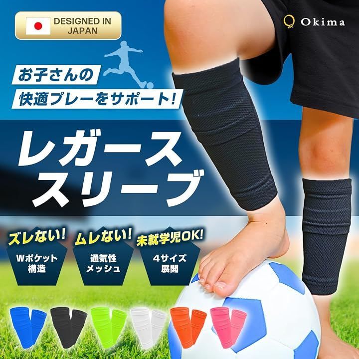 Okima レガース シンガード スリーブ ズレないムレない サッカー