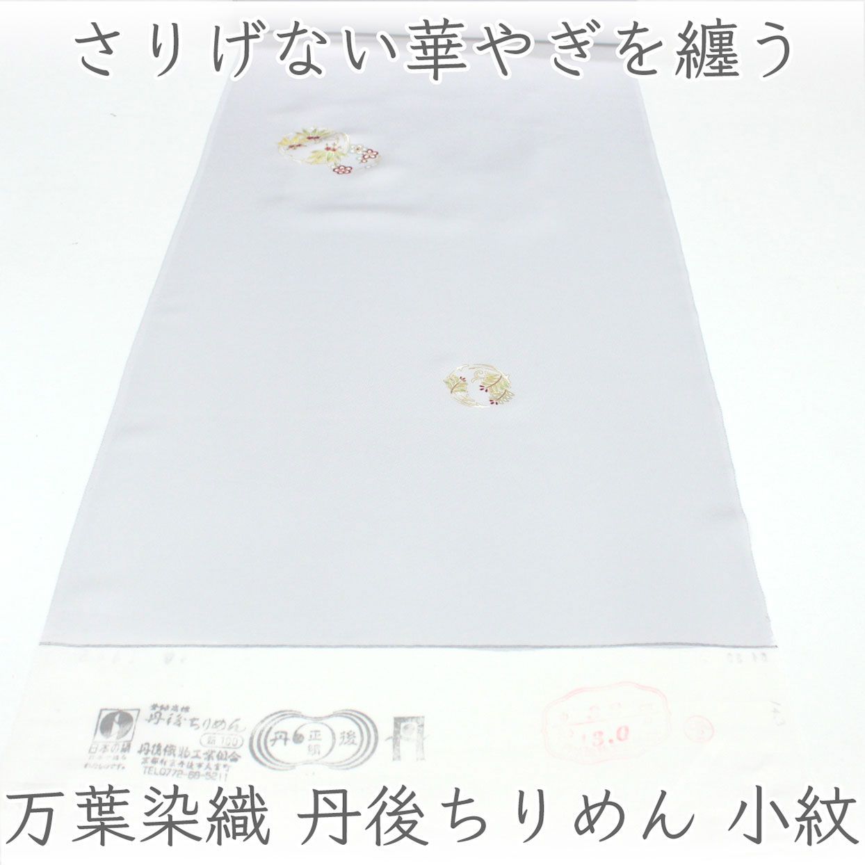 kka2872 万葉染織 丹後ちりめん 小紋 着尺 薄グレー色 単衣仕立て付き　1ヶ月半～2ヶ月で発送