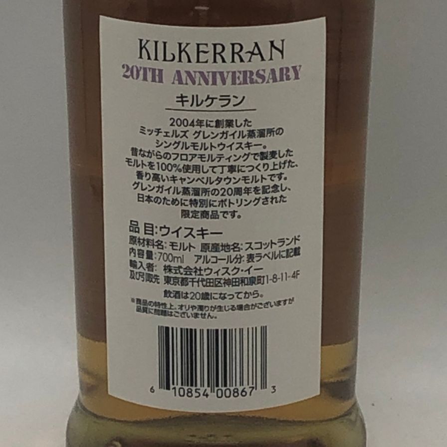 キルケラン 15年 シングルカスク 20周年【X0】 - メルカリ
