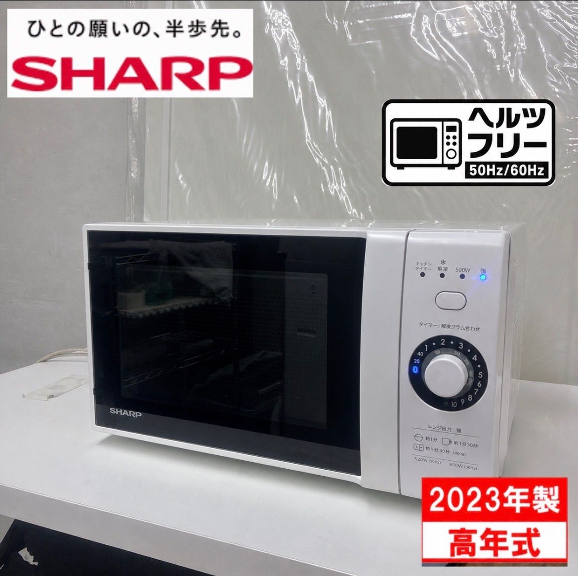 S139 ⭐ 23年製の高年式 SHARP｜シャープ 電子レンジ 18L ヘルツフリー RE-TM18-W ⭐ 動作確認済 ⭐ クリーニング済