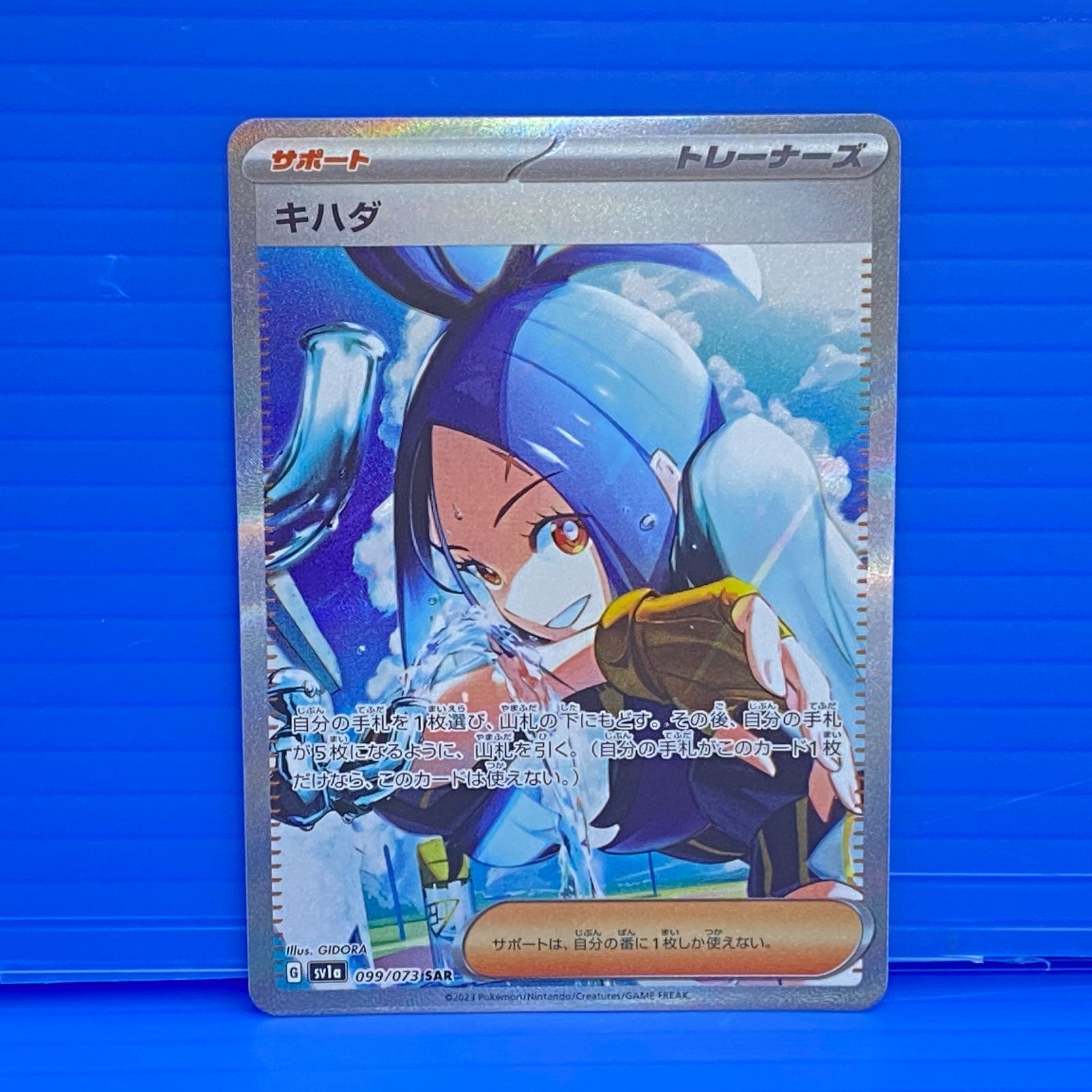 盛岡店56-0641] キハダ SAR SV1a トリプレットビート 099/073[中古