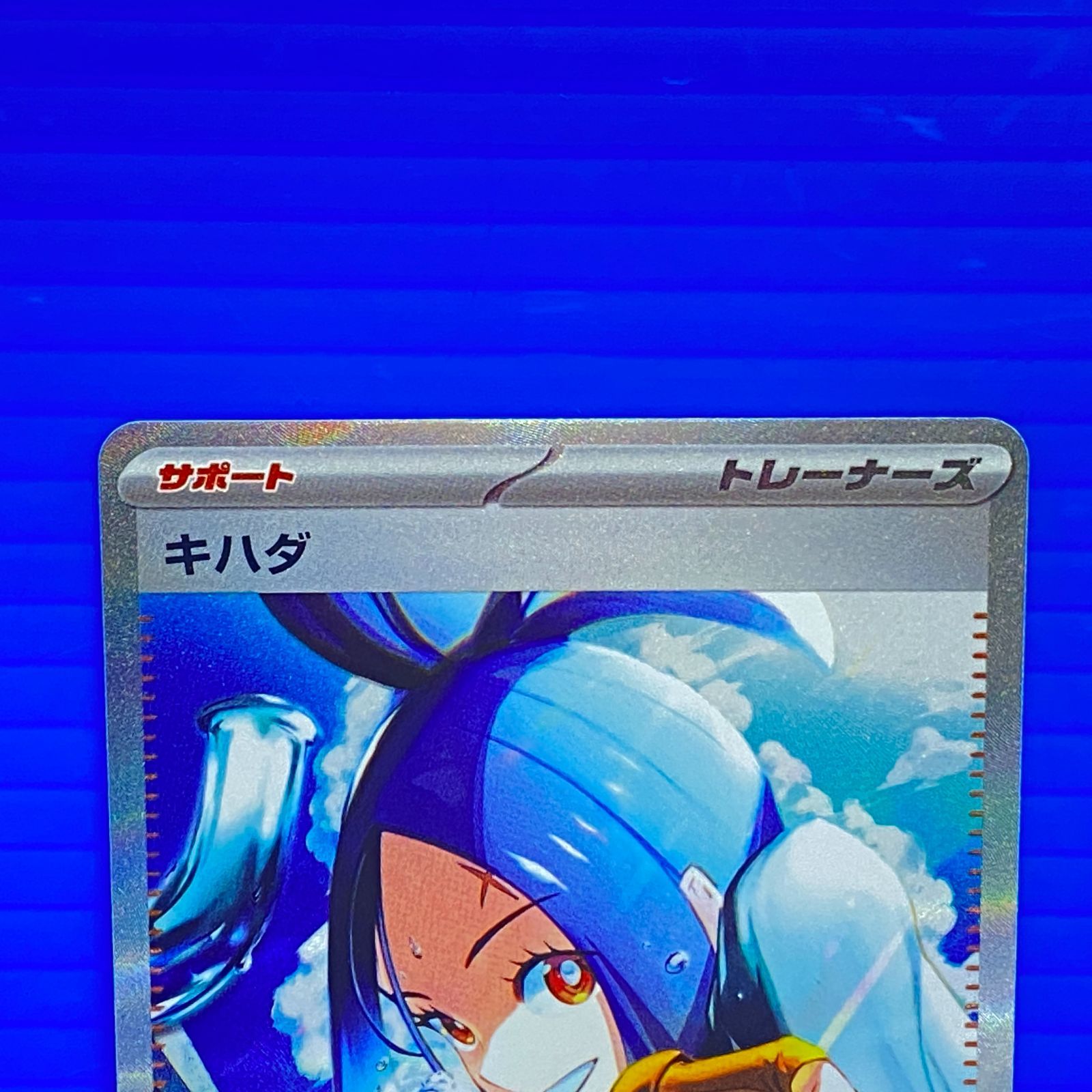 盛岡店56-0641] キハダ SAR SV1a トリプレットビート 099/073[中古
