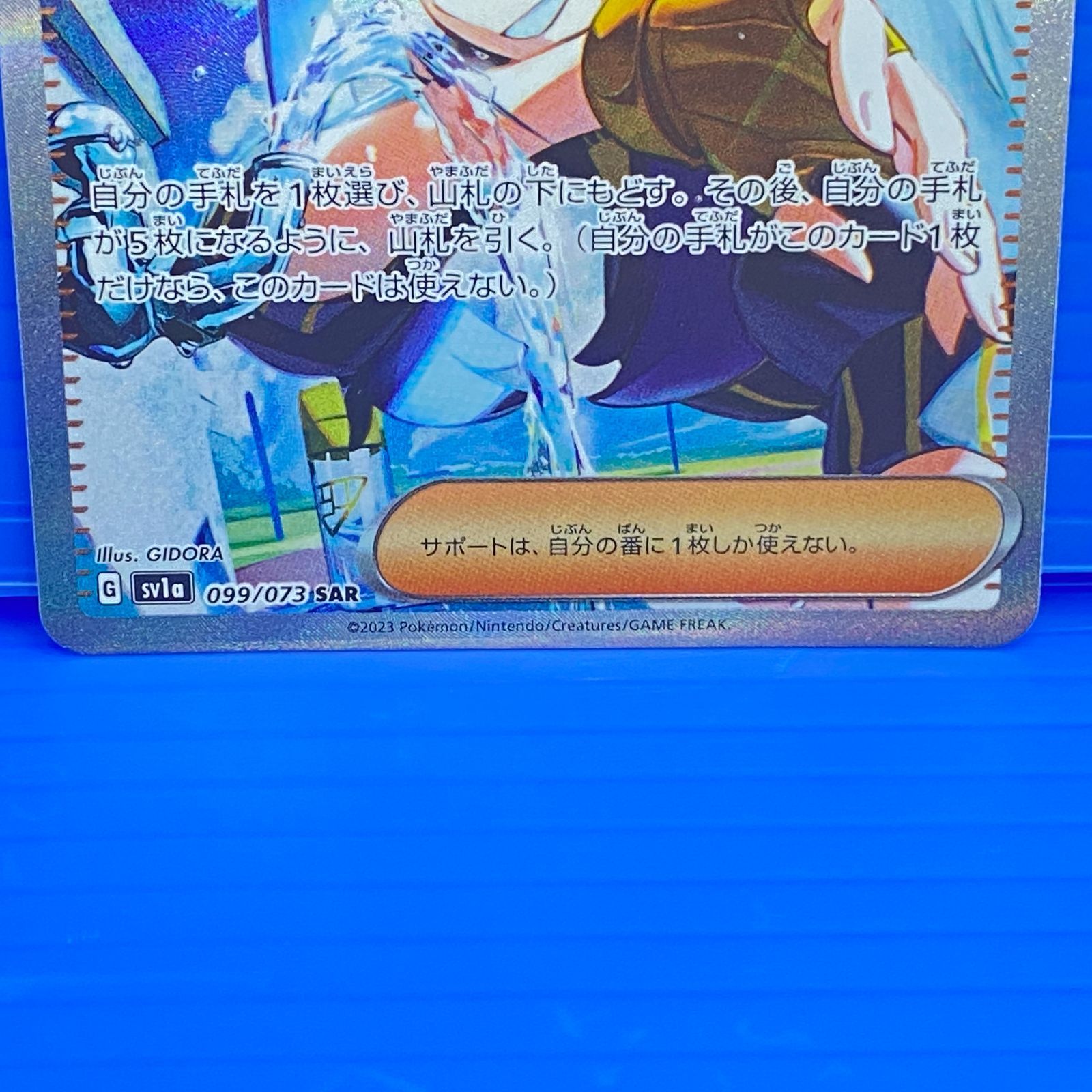 盛岡店56-0641] キハダ SAR SV1a トリプレットビート 099/073[中古