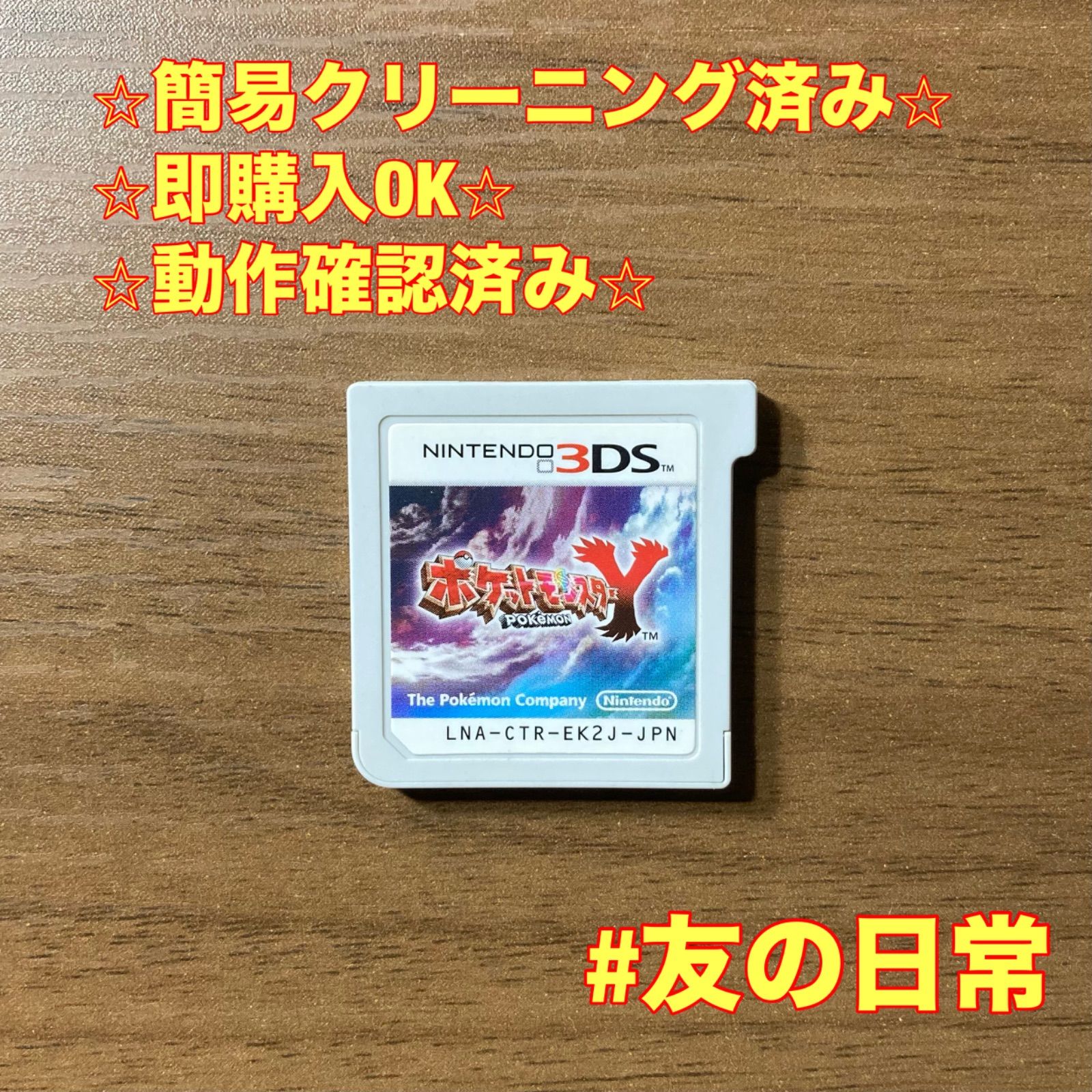 ポケットモンスター Y 3DS 84 - メルカリ