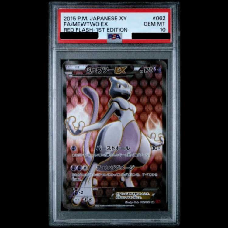 PSA9】メガカイリューex mur