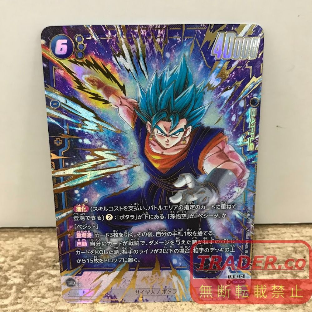 08w17173トレカ ドラゴンボールスーパーカードゲーム フュージョン