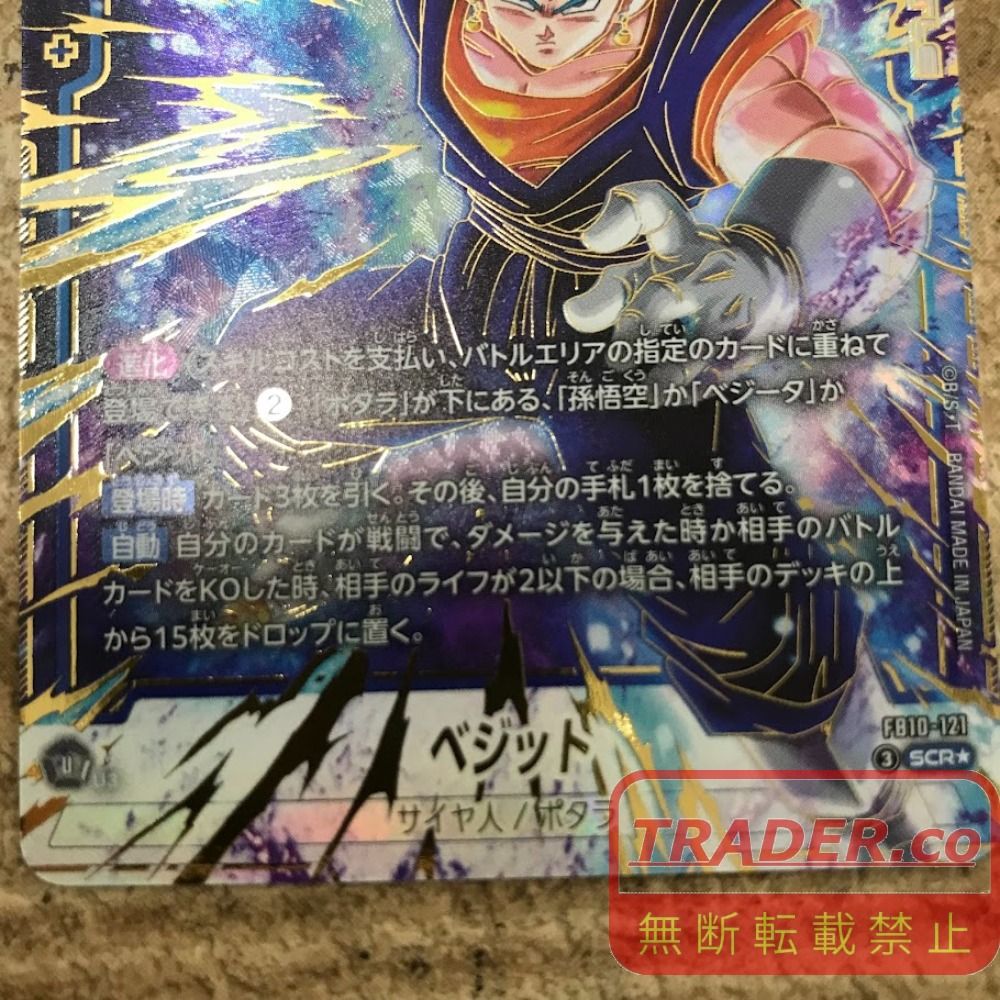 08w17173トレカ ドラゴンボールスーパーカードゲーム フュージョン