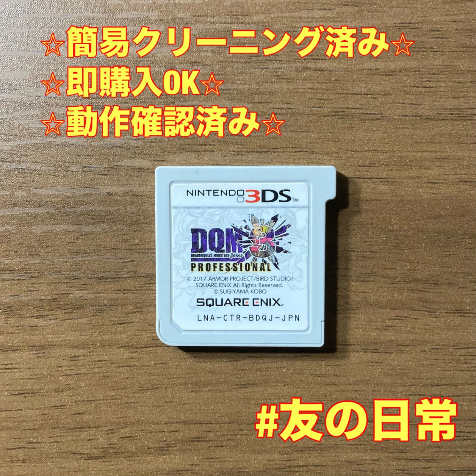DQM3 ドラゴンクエスト モンスターズ ジョーカー3 プロフェッショナル