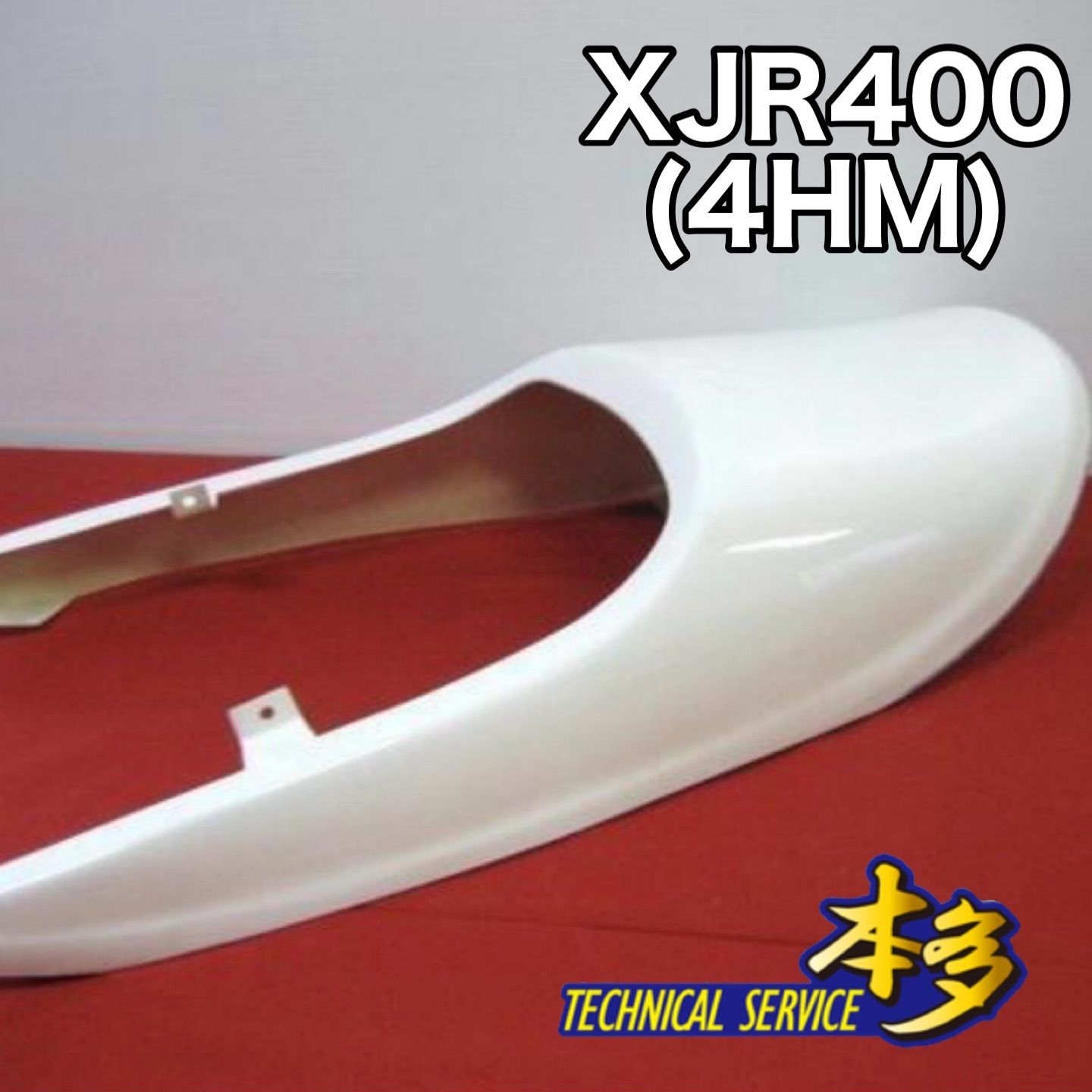 バイク 8.XJR400 ～97 4HM Z2タイプ テールカウル 新品 4hm xjr400 z2