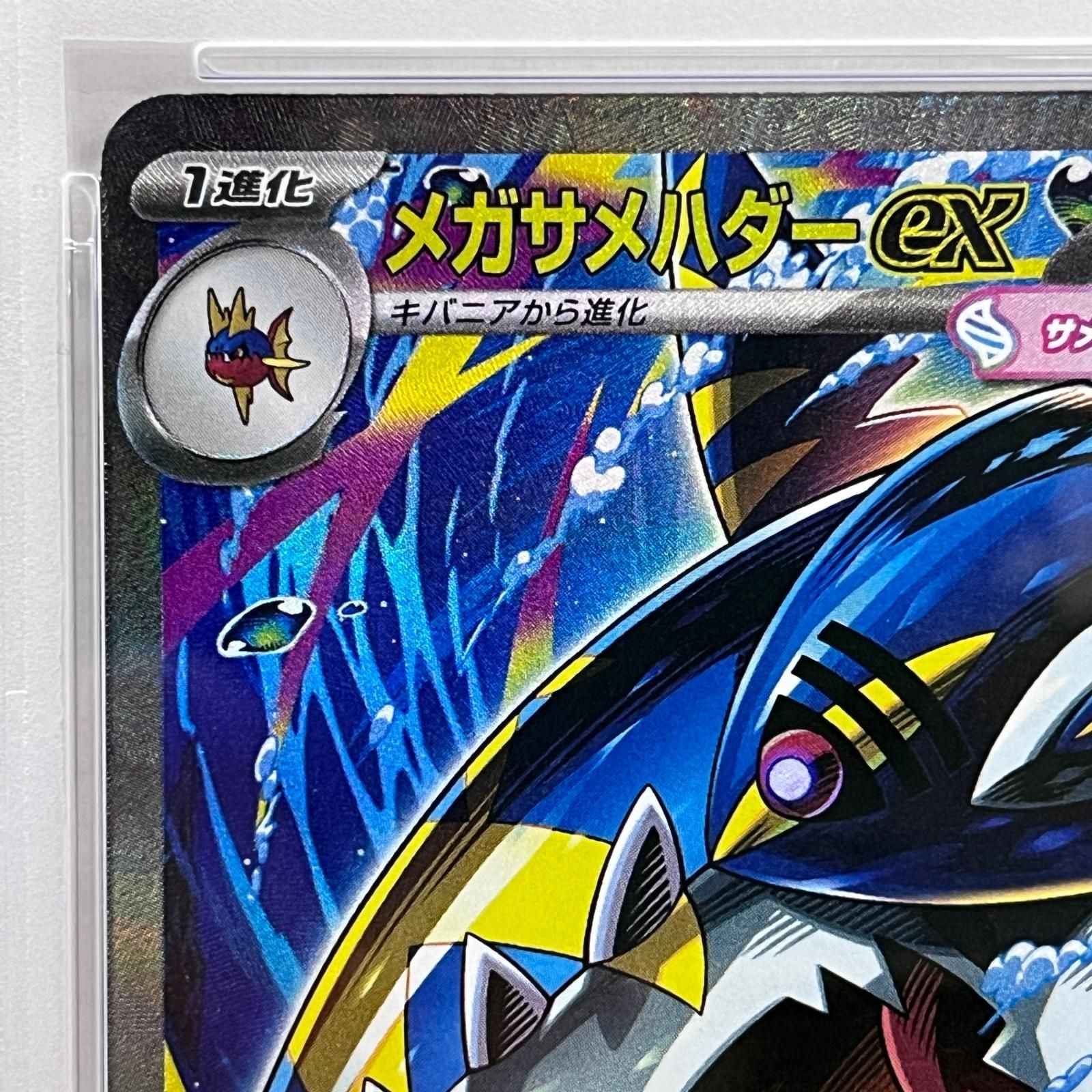 加古川店】 中古 トレーディングカード メガサメハダーex SAR