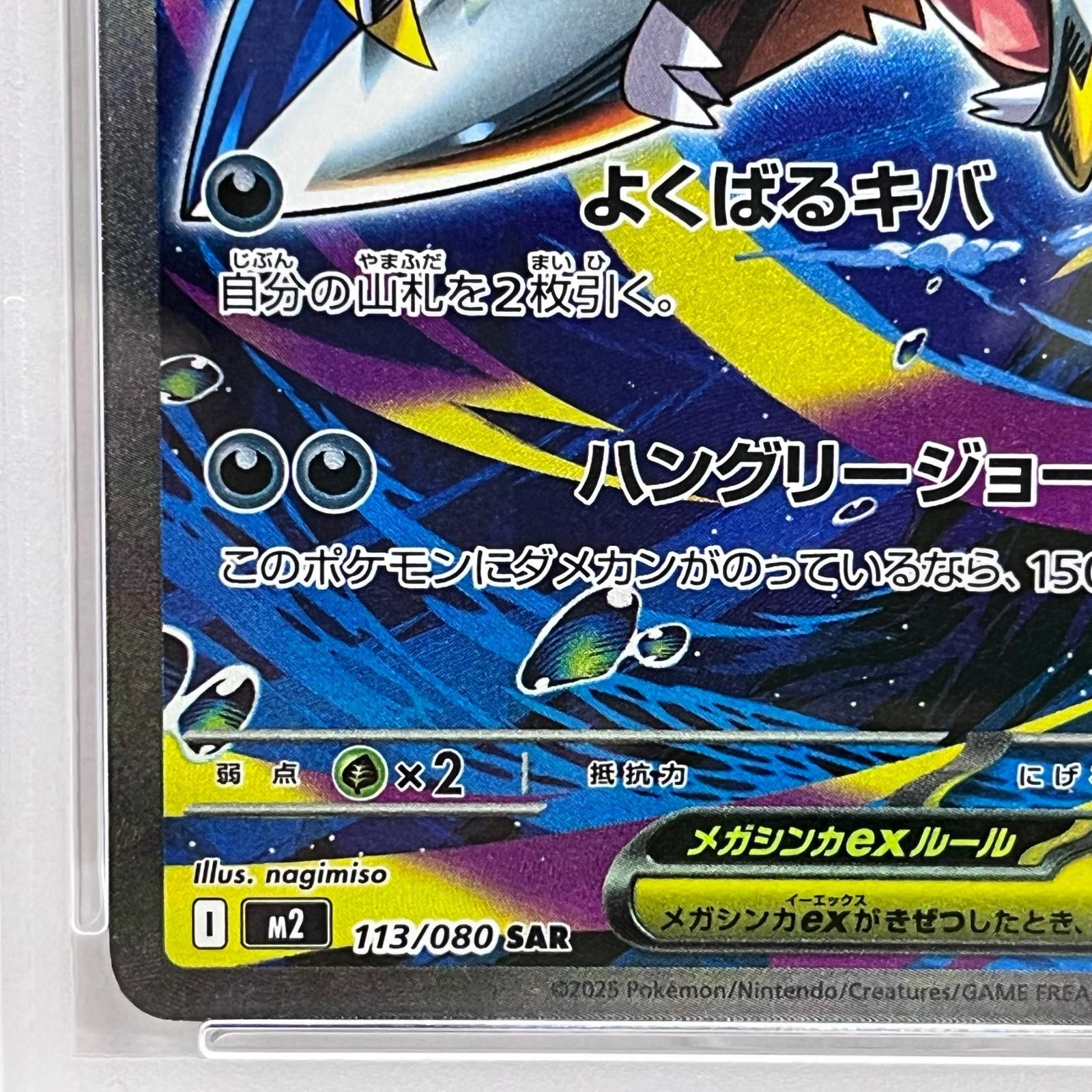 加古川店】 中古 トレーディングカード メガサメハダーex SAR