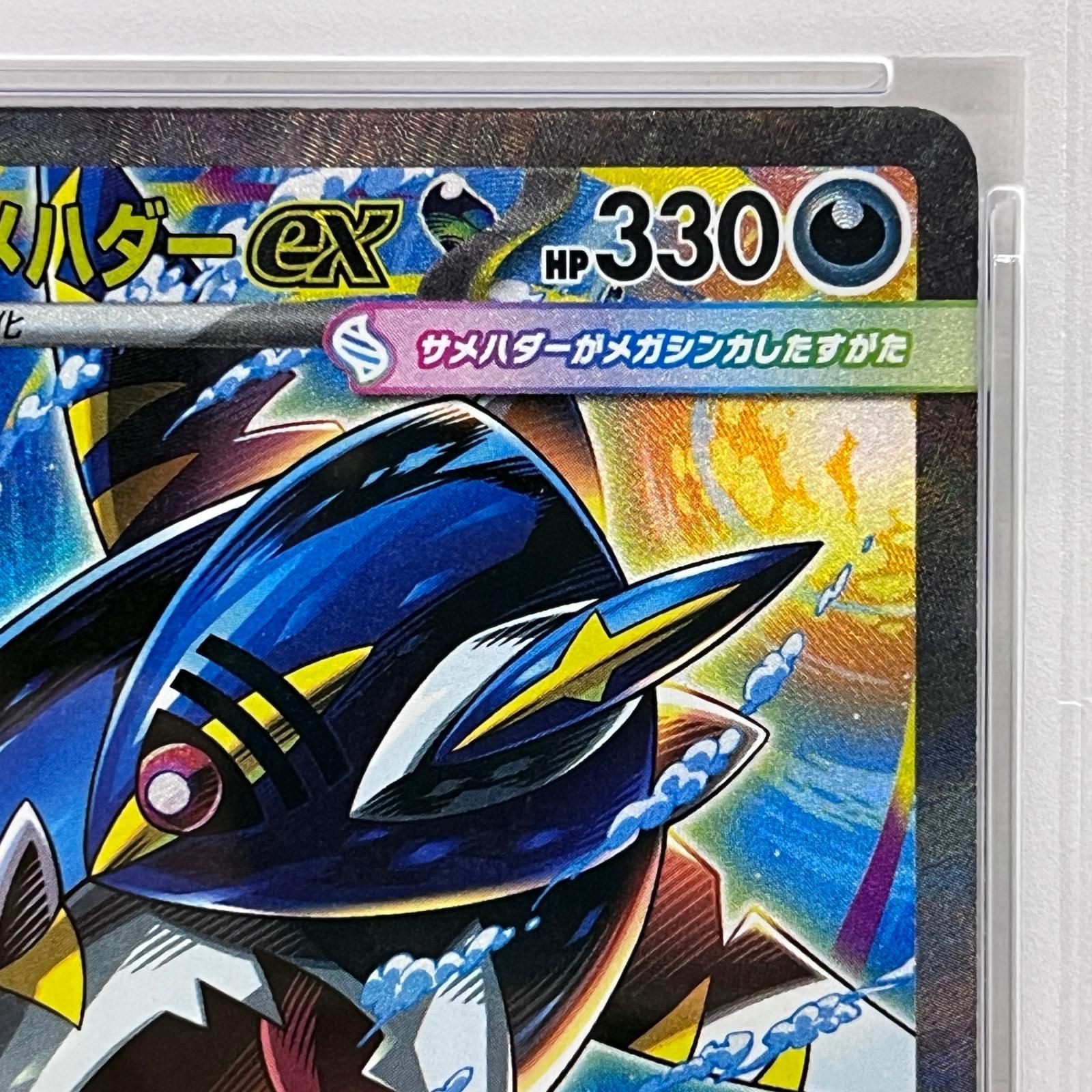 加古川店】 中古 トレーディングカード メガサメハダーex SAR