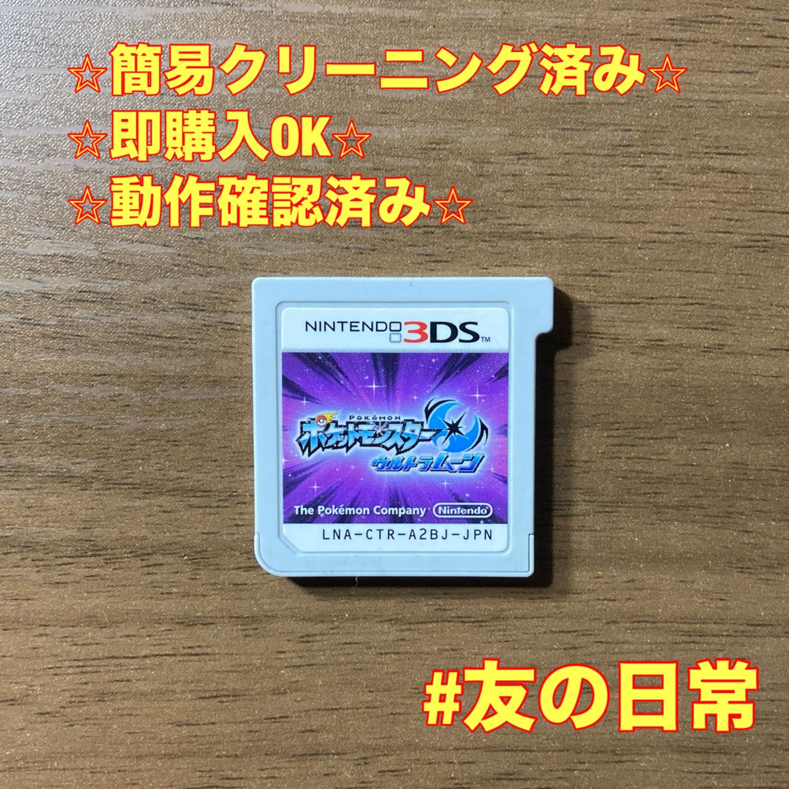 即購入OK コンプリートセーブデータ ポケットモンスター ウルトラムーン 3DS ポケットモンスター ウルトラムーン 3DS 84 - メルカリ