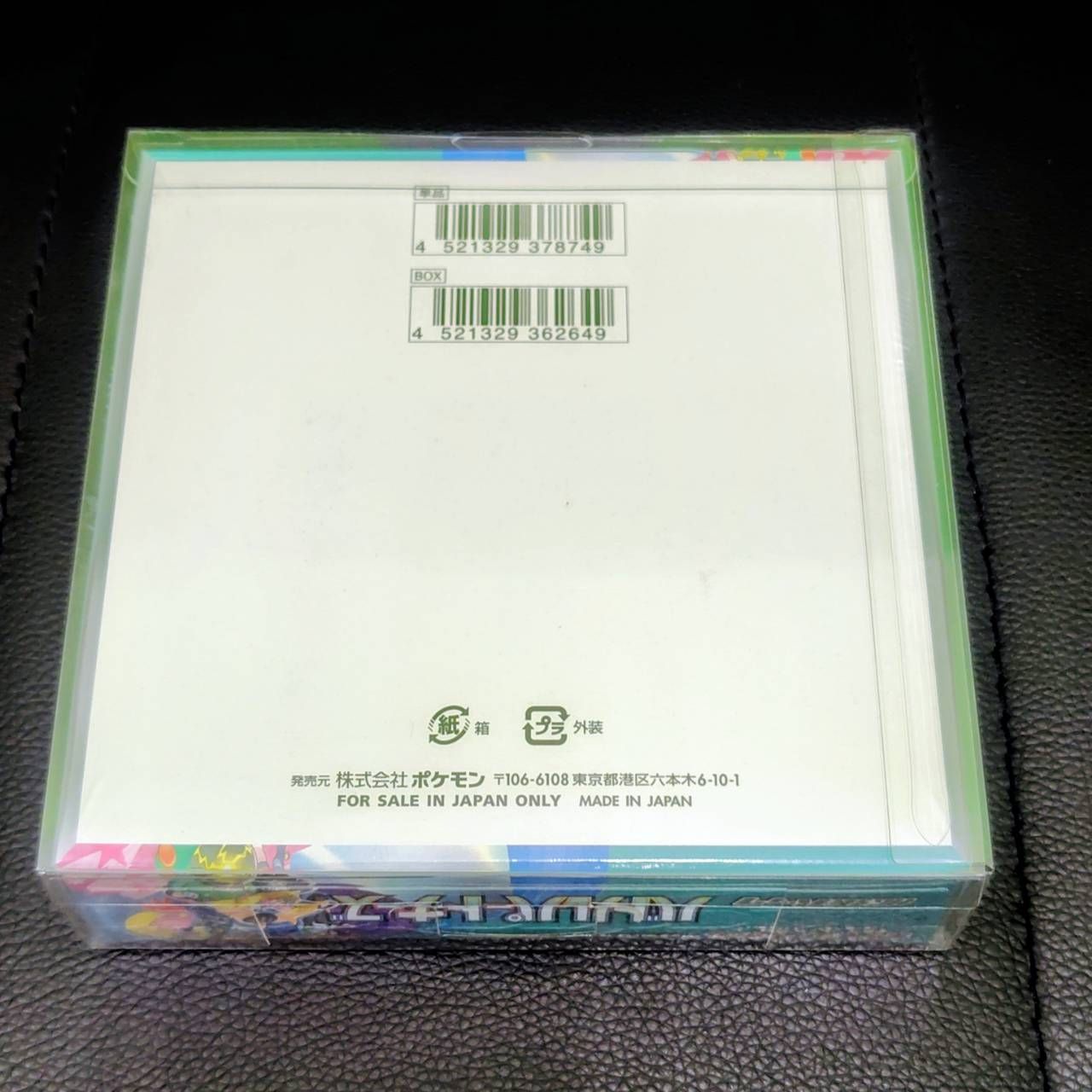 長】未開封品！ シュリンク付き！ ポケモンカード 拡張パック バトル