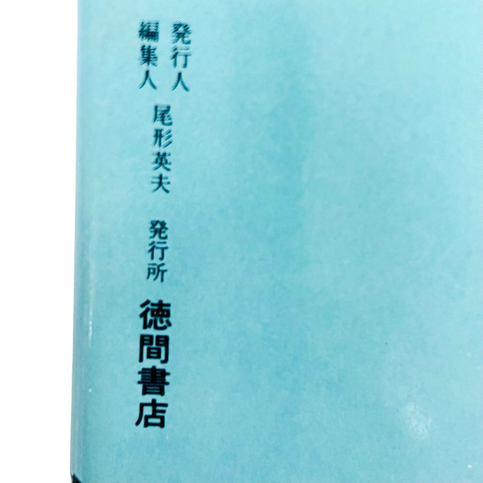 F06181 書籍 アニメージュコミックス ワイド判 風の谷のナウシカ 1