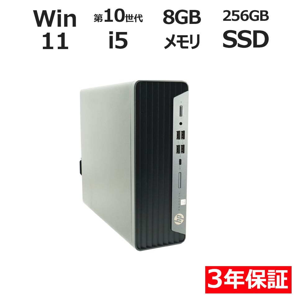 【3年保証】HP PRODESK 600 G6 SFF SSD256GB メモリ8GB Core i5 Windows 11 Pro 中古 中古パソコン デスクトップ パソコン PC