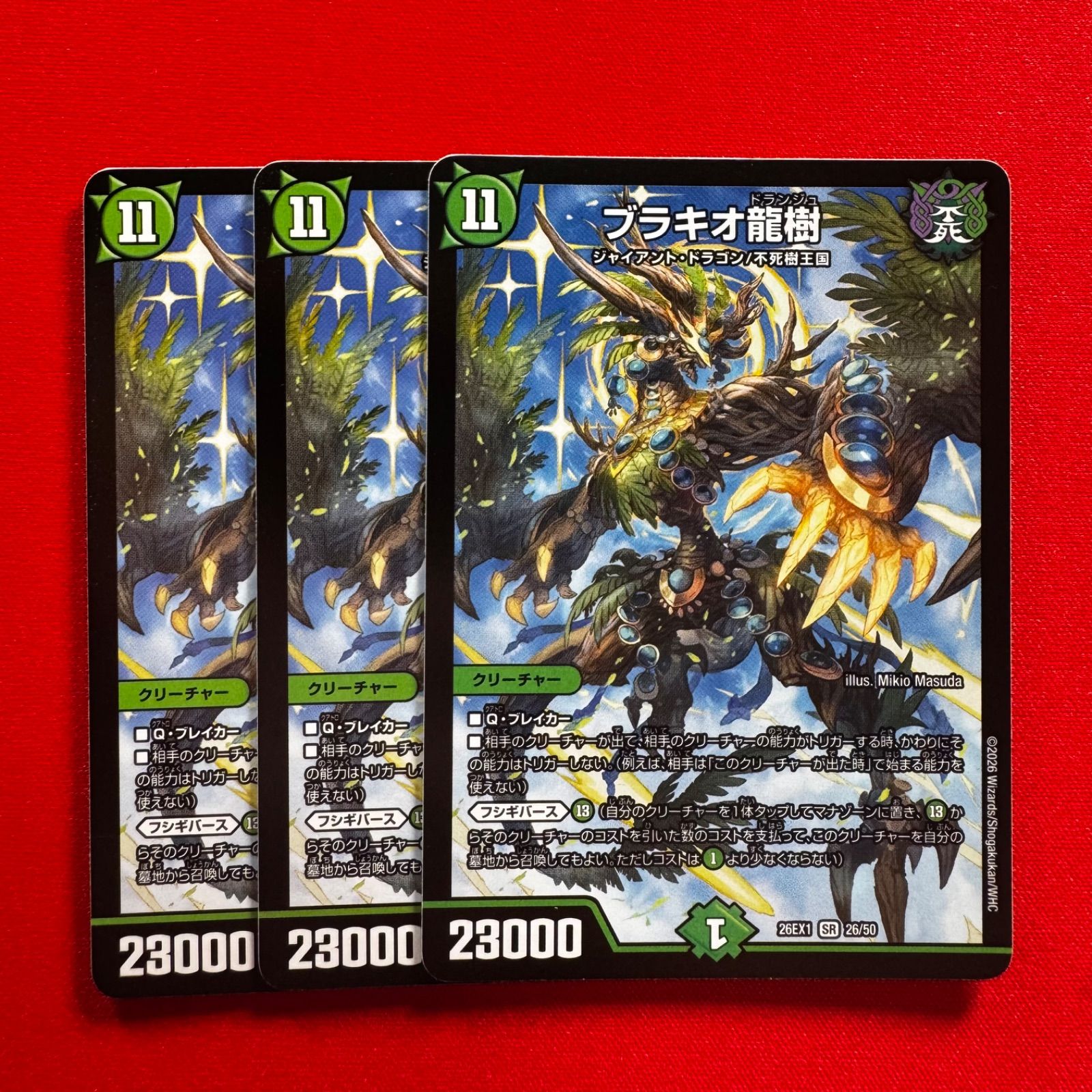 ブラキオ龍樹 SR ブラキオドランジュ 3枚 【26EX1】 - メルカリ