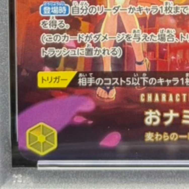 PSA10】おナミ(パラレル) SP OP06-101 1枚 - メルカリ