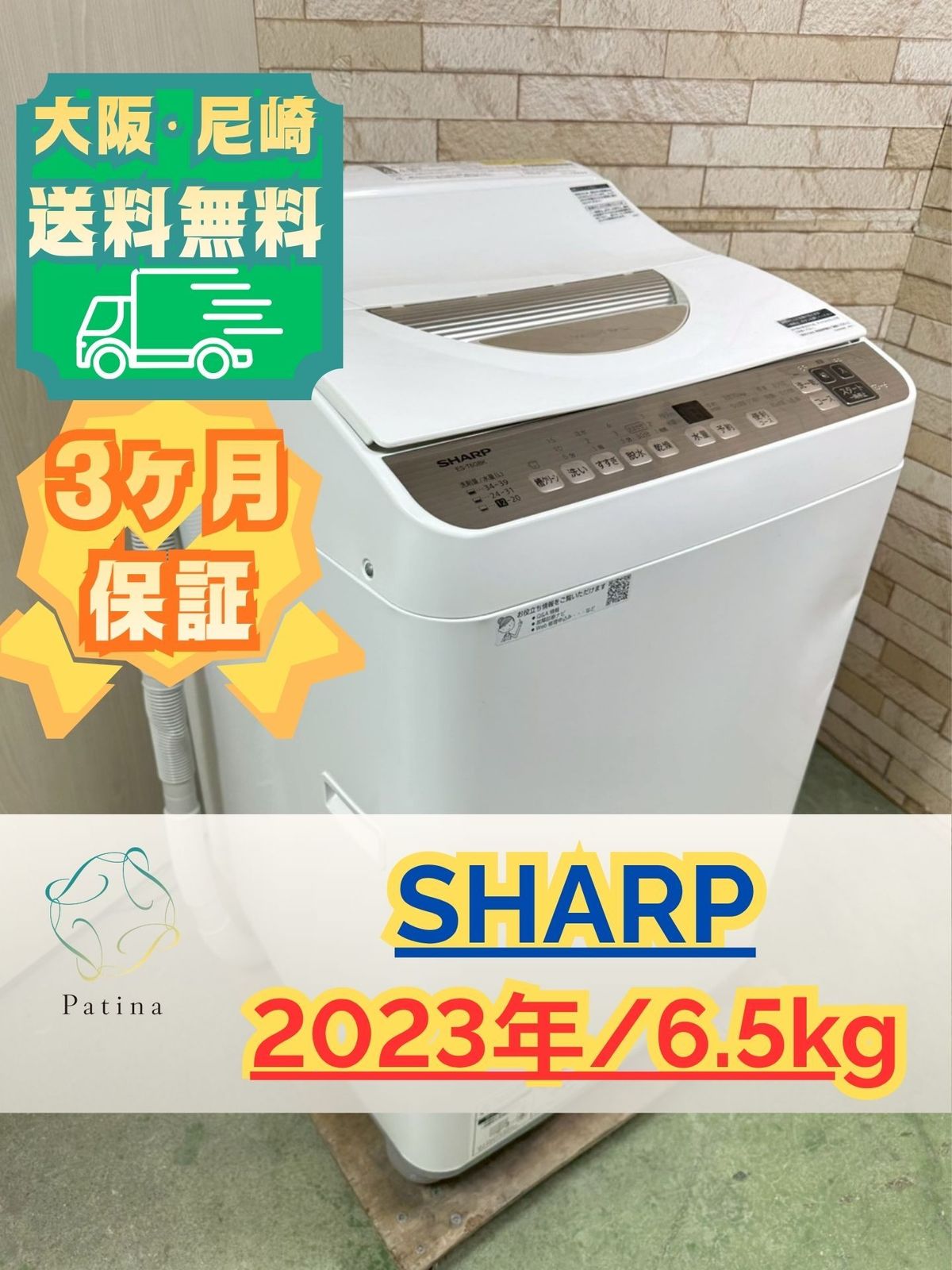 大阪・尼崎配送設置無料★3か月保障付き★洗濯機★シャープ★6.5kg★2023年★ES-T6GBK-N★IS-1852