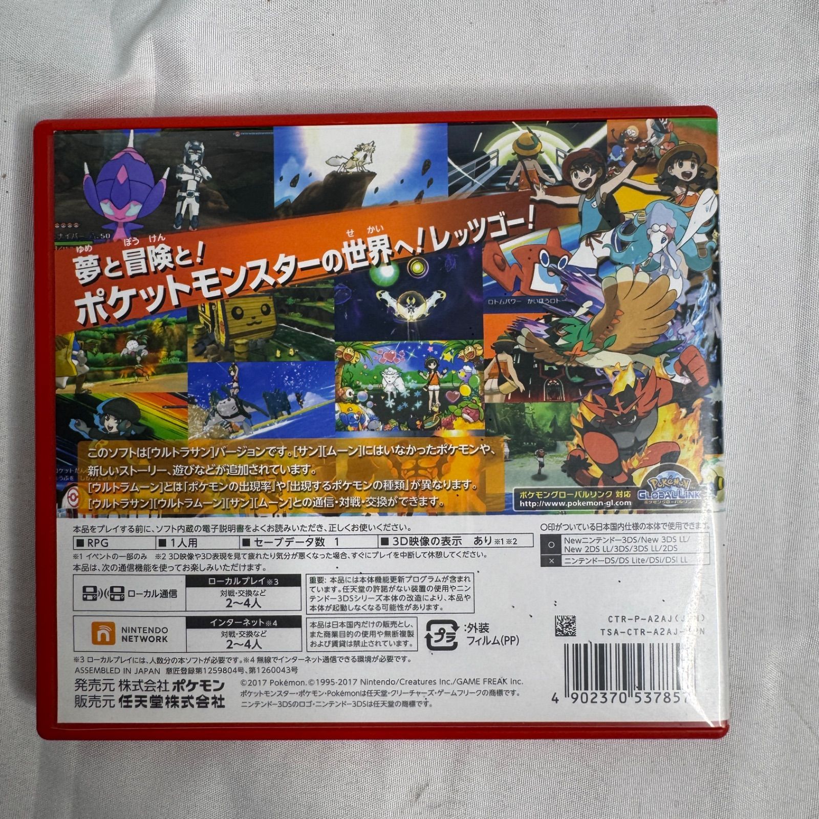 ポケットモンスター ウルトラサン ニンテンドー3DS ポケモン Pokemon