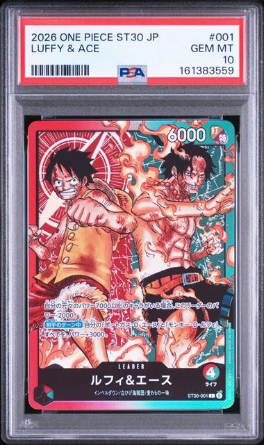 【PSA10】ルフィ＆エース(L){赤/緑}〈ST30-001〉[スタートデッキEX ルフィ&エース【ST-30】] 3559