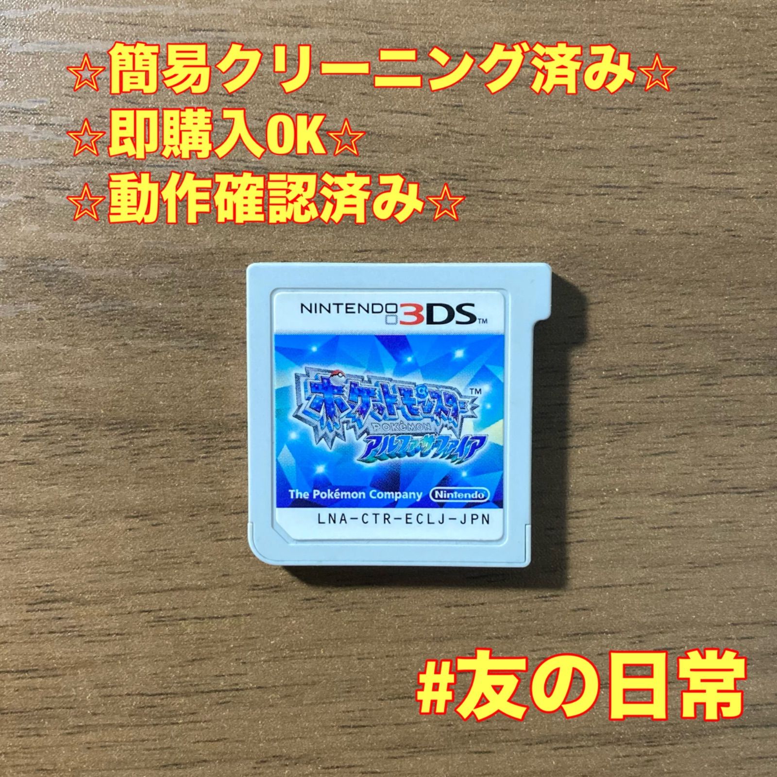 ポケットモンスター アルファサファイア 3DS 84 - メルカリ